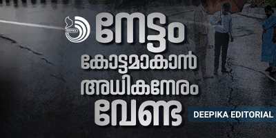 വികസനത്തിൽ സുരക്ഷ ഉറപ്പാക്കുന്നില്ലെങ്കിൽ നേട്ടം കോട്ടമാകാൻ അധികനേരം വേണ്ട